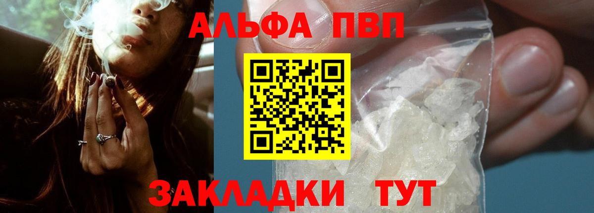 Alpha-PVP Crystall  Вход с VPN  Alpha-PVP VHQ  A PVP  Владикавказ 