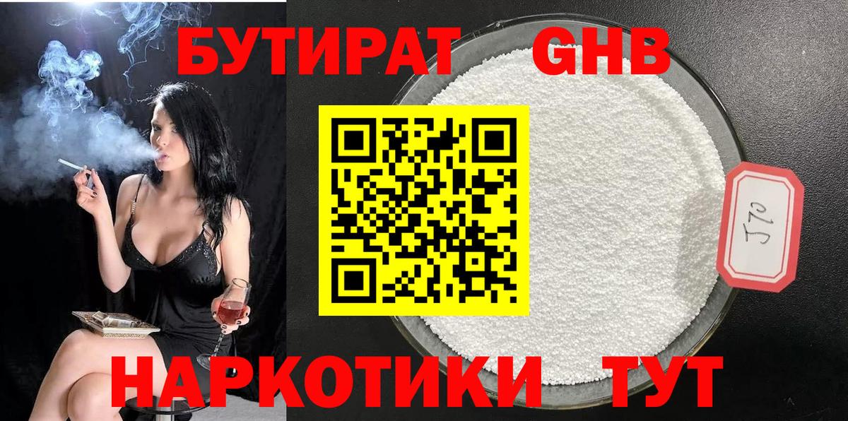 Бутират GHB Владикавказ