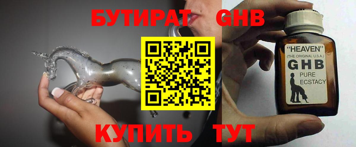 Владикавказ  БУТИРАТ  Вход с VPN  Бутират бутик 