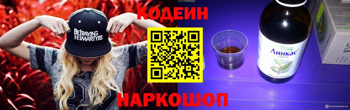 Кодеин Purple Drank Владикавказ