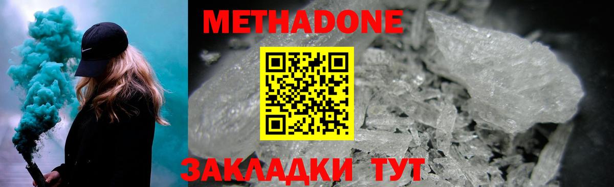 Метадон белоснежный Владикавказ